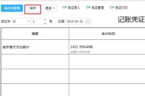 金蝶软件采购入库如何生成采购发票