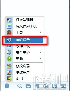 qq系统设置