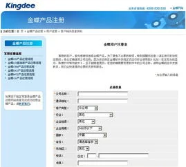 金蝶软件创建用户设置