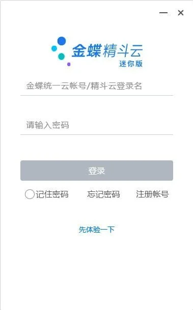 会计系统实赞金蝶精斗云皆赞 | 如何评价金蝶精斗云会计软件?