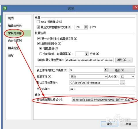 wps如何设置默认文件保存格式
