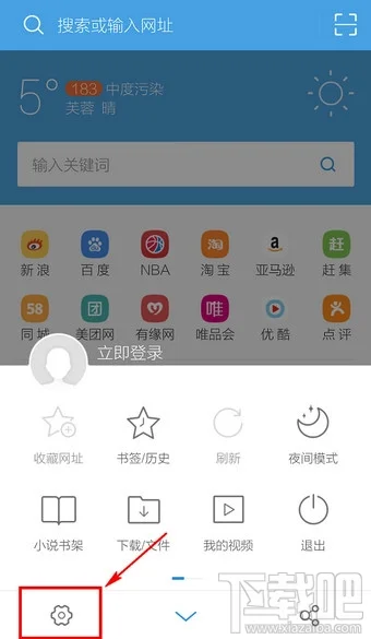 UC浏览器设置