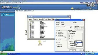初始化,金蝶,会计科目,设置