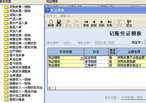 金蝶k3下推购货发票 | 金蝶K3采购合同下推采购发票在哪做凭证