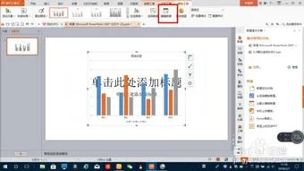 wps柱状图如何更改图示