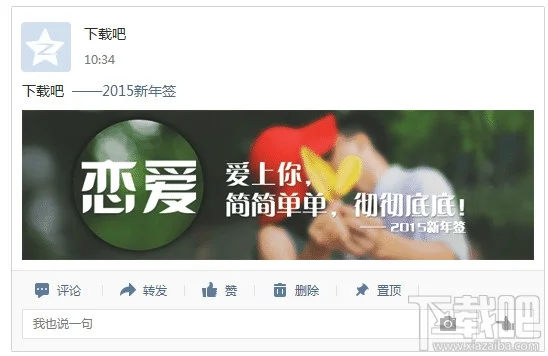 QQ空间2015新年签设置