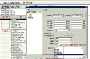 金蝶k3c销售收入 | 金蝶基础设置中