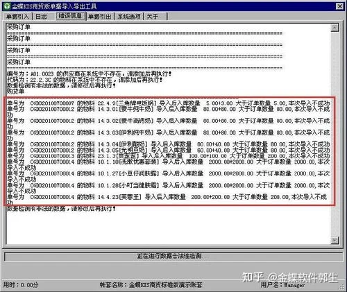 金蝶商贸版单据输入物料 | 如何设