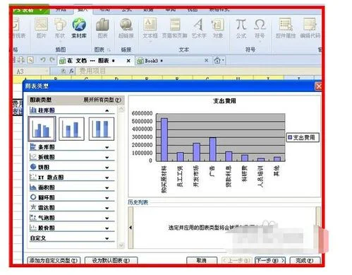 wps中如何做图表