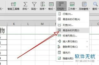 wps如何设置表格宽高自适应