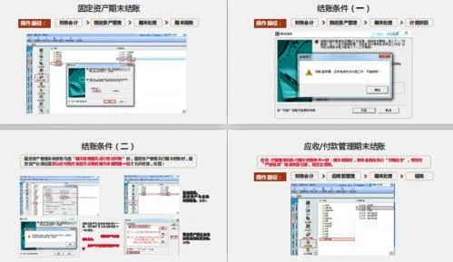 金蝶用友自动结转功能总结 | 月末