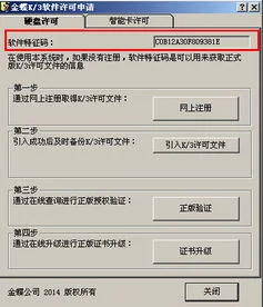 电脑硬件特征码在哪里,计算机的特征码在哪里查看,金蝶重新注册特征码