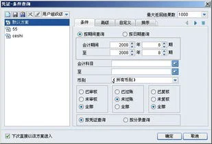 金蝶查询如何查凭证