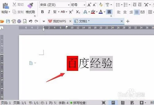 wps文字如何加灰色底纹