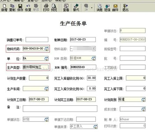 金蝶k3物料属性修改 | 金蝶K3如何改物料属性