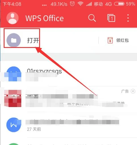 全屏,显示,手机,wps