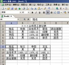 如何用WPS将矩阵转置