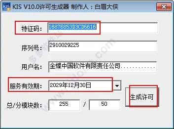 金蝶k31注册机 | 金堞kis专业版注