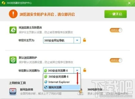 360安全卫士修改默认浏览器