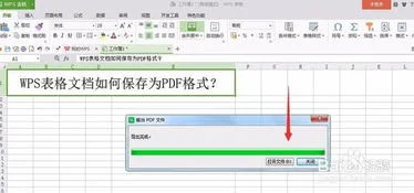 wps文件如何保存为pdf