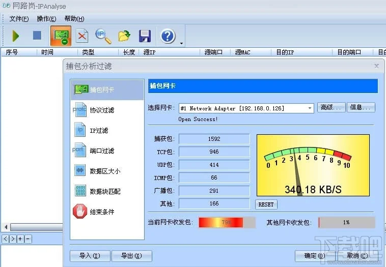 网路岗抓包分析工具IPTool怎么用