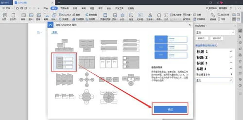 wps如何添加smartart