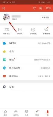 退出,手机,wps