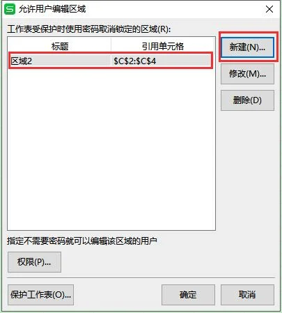 如何锁定wps表格部分内容