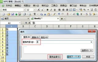 如何定位wps表格里的内容