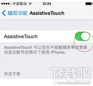苹果iPhone/ipad启动辅助工具Assistive Touch 启动小圆点教程