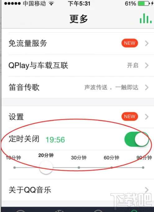 QQ音乐定时关闭