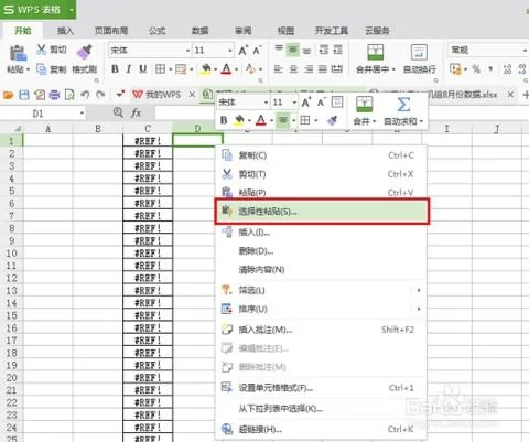 wps表格出现REF如何解决 | wps单元