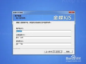 金蝶软件怎么添加新产品