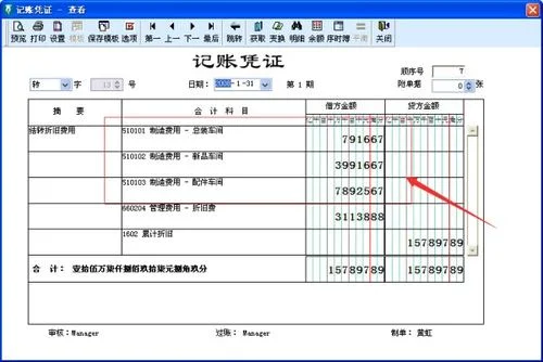 金蝶费用发票怎么分摊到入库成本