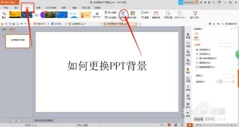 如何做,背景,wps,ppt