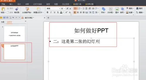 wps如何把ppt四张放一面打印