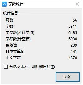 wps怎么检查字数,Wps如何显示字数,Wps如何统计字数