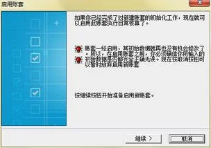 金蝶账套启用日期怎么修改,金蝶账套启用后可以删除吗,金蝶如何启用账套