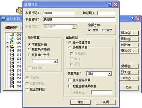金蝶财务软件增加二级科目,金蝶财务软件科目代码,金蝶财务软件怎么增加二级科目
