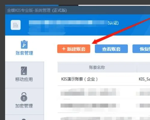 金蝶软件专业版显示本机的帐套没有建立