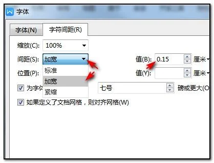 字体间距如何调整wps