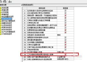 金蝶旗舰版采购入库含税单价 | 请