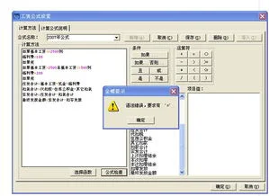 金蝶工资公式要求有是或不是