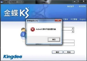 win8用不了金蝶k3 | 我的win8系统不能安装金蝶软件,求助