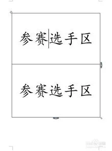 wps里如何制作双面座签