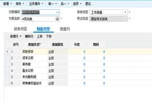 金蝶报表合并