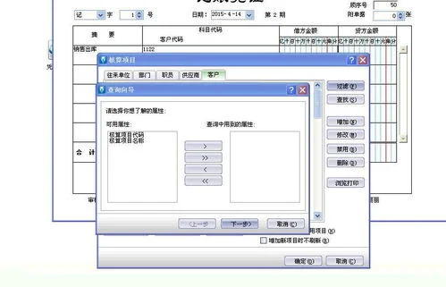 金蝶凭证录入核算项目