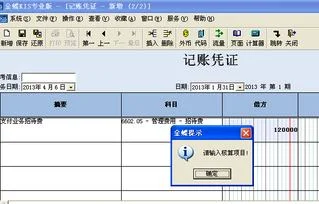 金蝶记账凭证录入