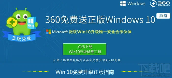 Win10免费下载升级指南 XP/Win7/Wi
