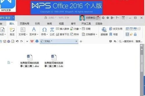 如何在wps文档中手绘图